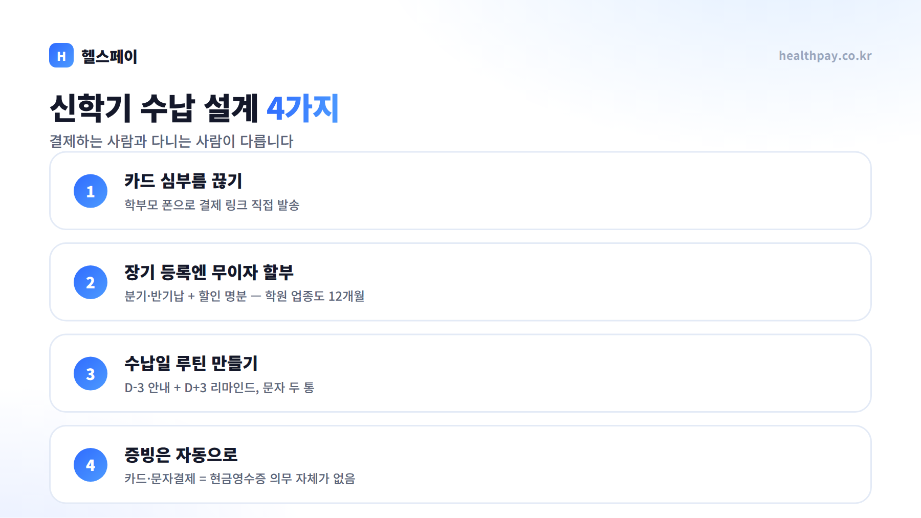 학원 신학기 수납 설계 4가지
