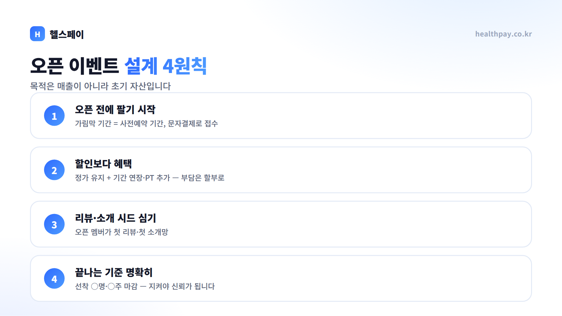 오픈 이벤트는 할인 행사가 아닙니다 — 첫 회원 100명과 리뷰를 만드는 설계법